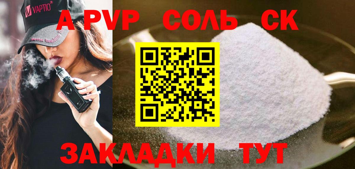А ПВП Crystall  Вход с VPN  Alpha PVP кристаллы  Чусовой 