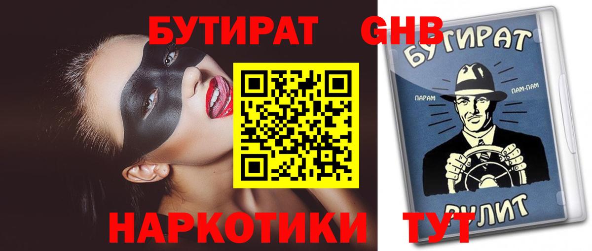 БУТИРАТ бутик Чусовой