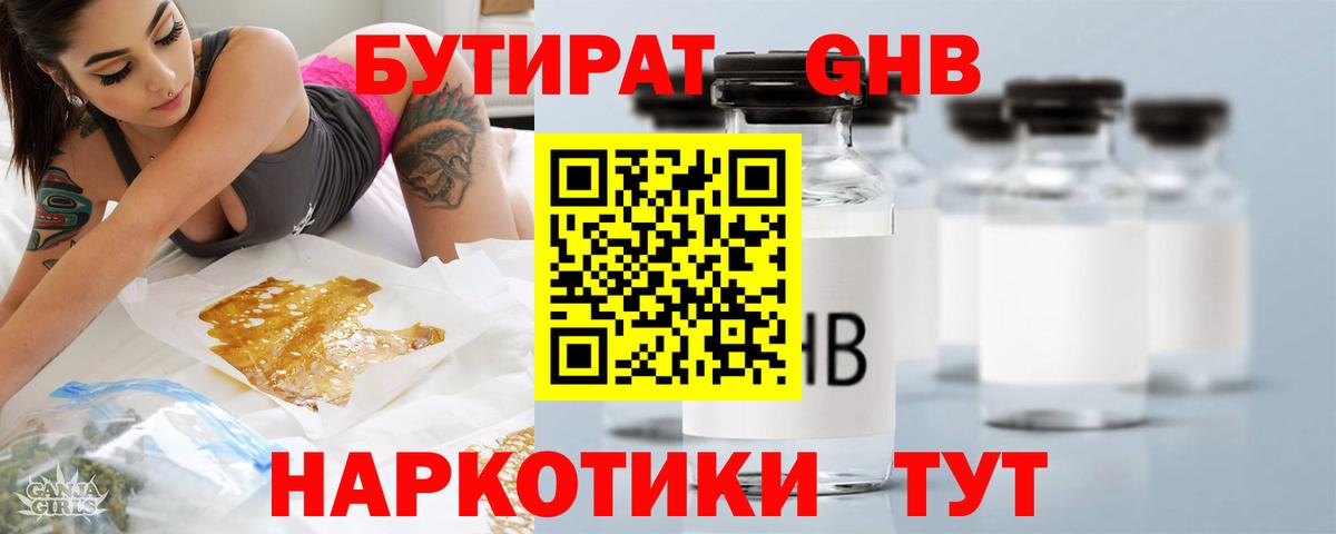 Бутират бутик  Вход с VPN  Чусовой 