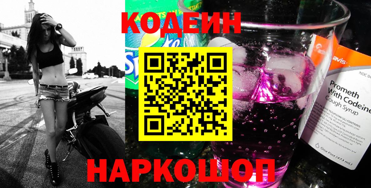 Кодеин Purple Drank Чусовой