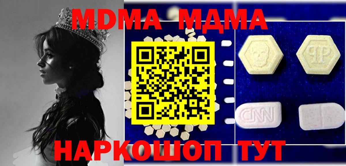 MDMA  Вход с VPN  Чусовой  МДМА Molly 