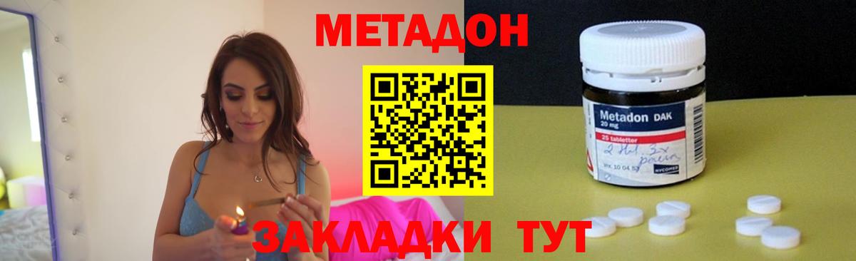МЕТАДОН methadone Чусовой